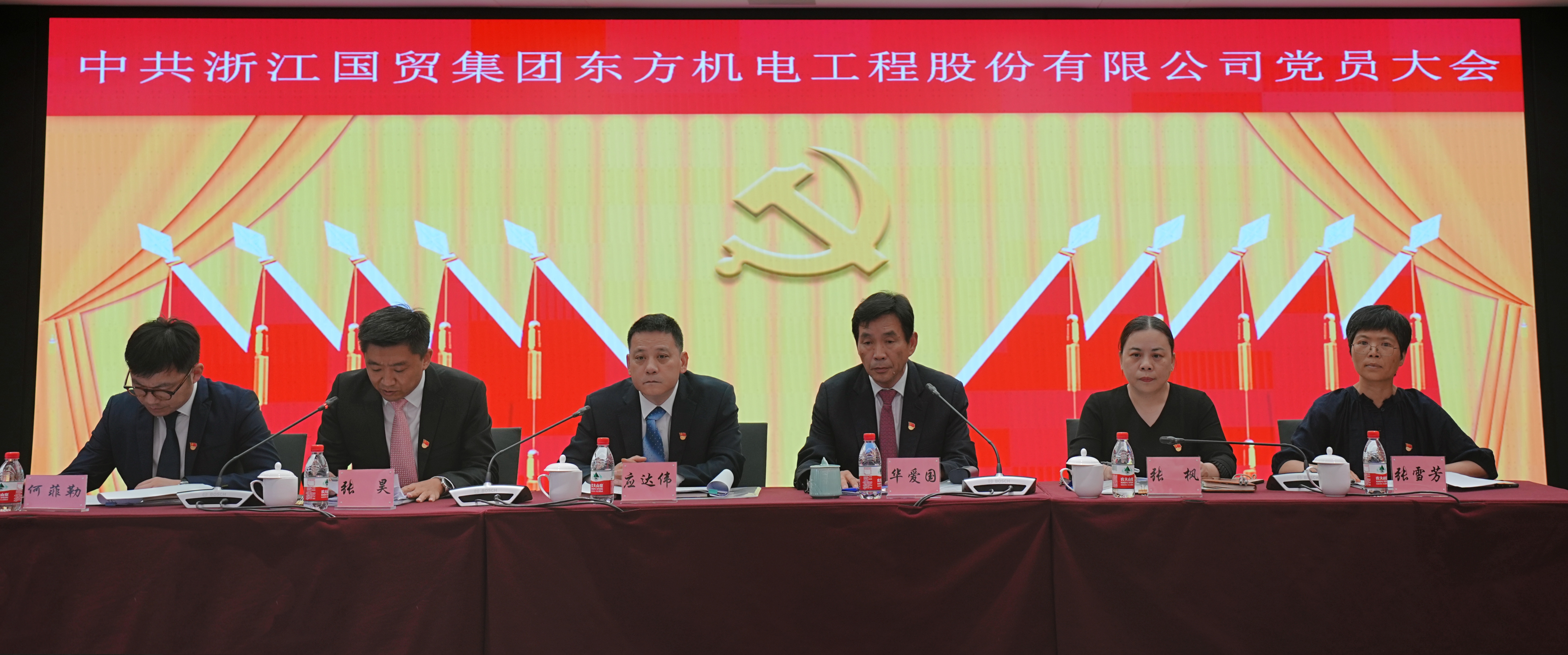 中共浙江國貿(mào)集團(tuán)東方機(jī)電工程股份有限公司<br>黨員大會(huì)勝利召開