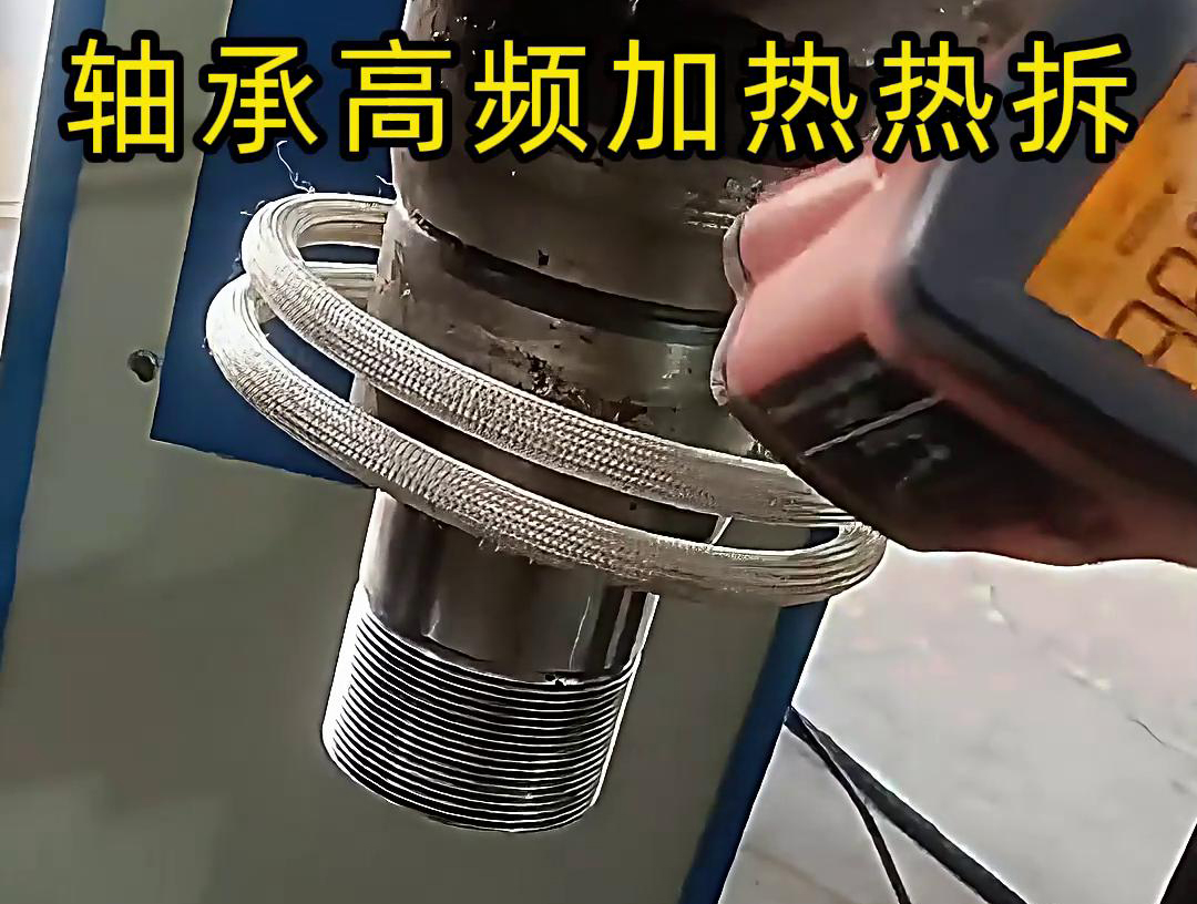 軸承高頻加熱熱拆是一種高效、安全的軸承拆卸方法