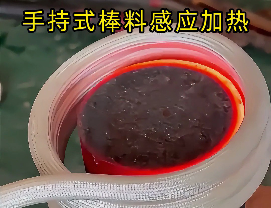 海拓高頻加熱機棒料加熱：數(shù)秒升溫的 “速度密碼”，電磁感應與高頻電流的協(xié)同之力
