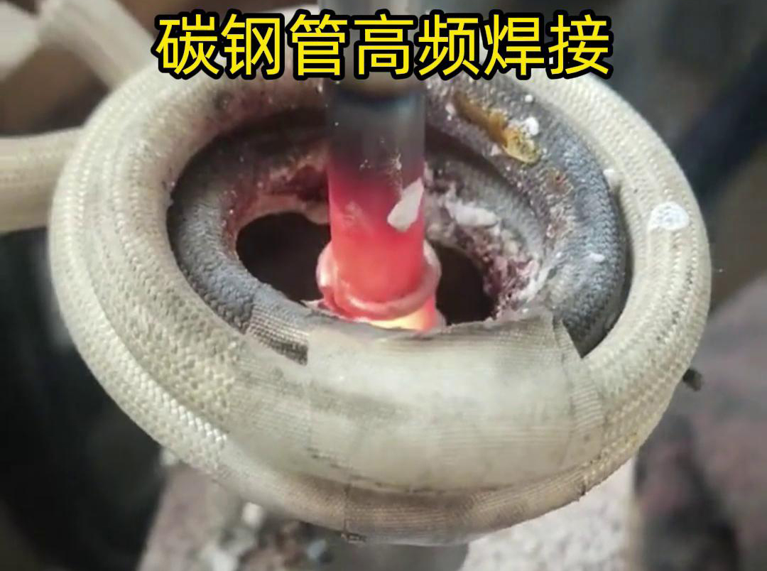 高頻焊接能夠在短時間內(nèi)將碳鋼管迅速加熱到熔化狀態(tài)，實(shí)現(xiàn)快速的焊接過程
