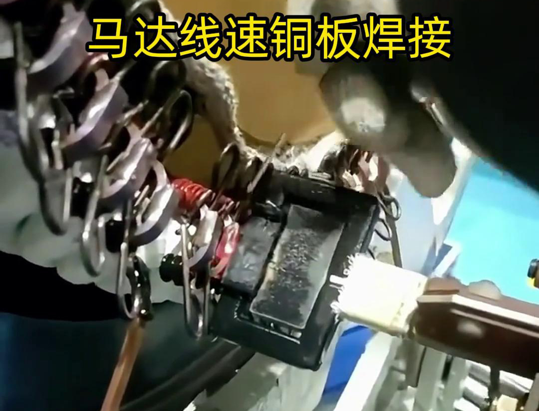 銅板與銅絲的高頻焊接，牢固又穩(wěn)定！