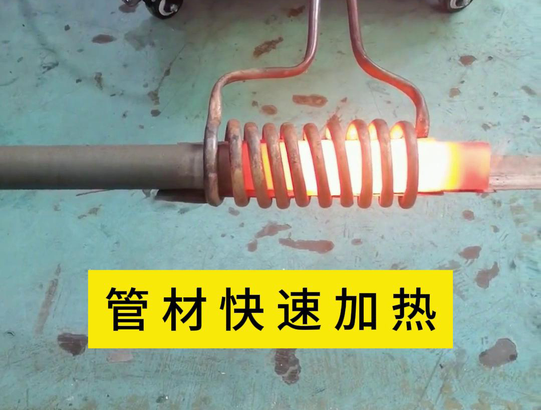 管材高頻加熱，適合管線材料在線淬火退火熱處理工藝