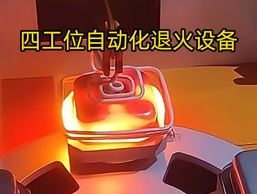 不銹鋼退火機(jī)是一種高效、節(jié)能的熱處理設(shè)備，特別適用于不銹鋼罐體等工件的退火處理