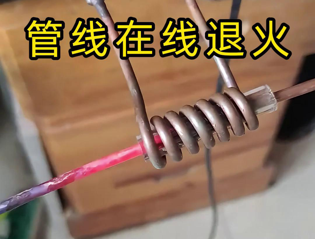 諸如銅線、銅管、鋼絲以及鋼管之類的管線，能夠?qū)崿F(xiàn)高頻在線退火