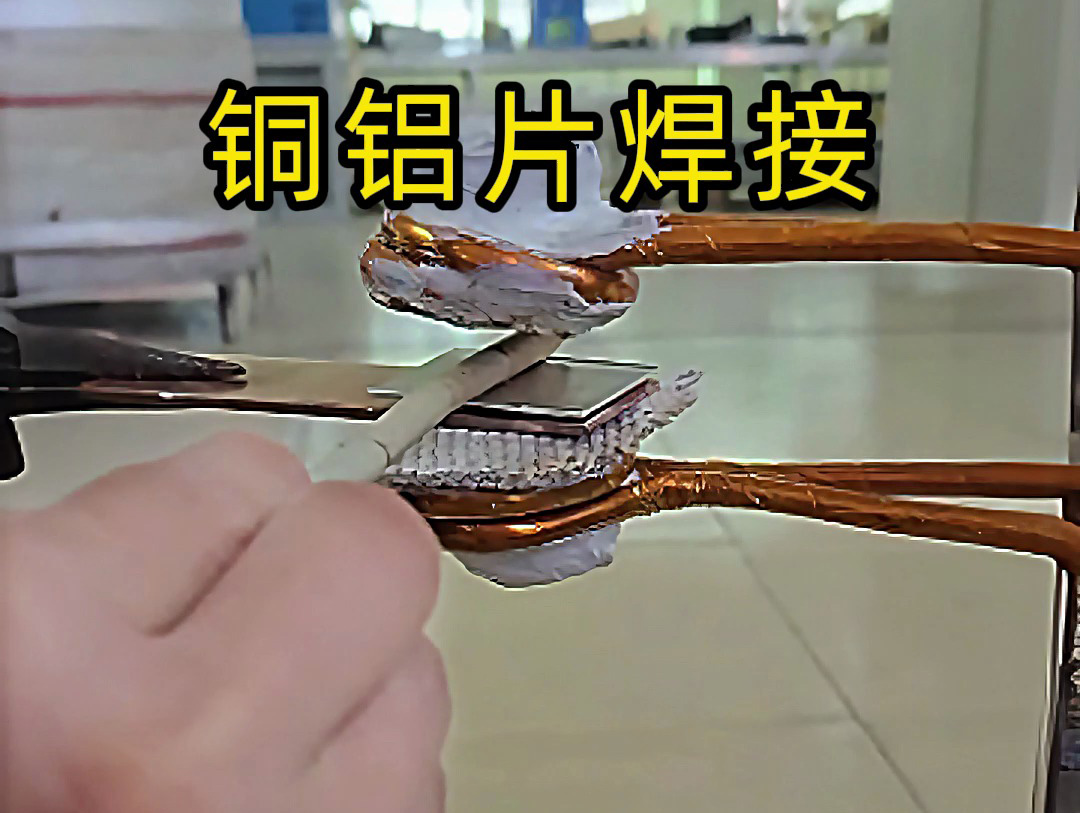 銅鋁片焊接關(guān)鍵技術(shù)，焊接銅鋁片時(shí)，高頻焊接如何避免脆性相生成