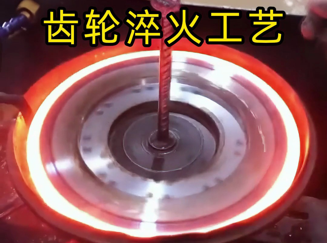 你以為齒輪淬火很復雜？看看這工人淬火操作有多簡單