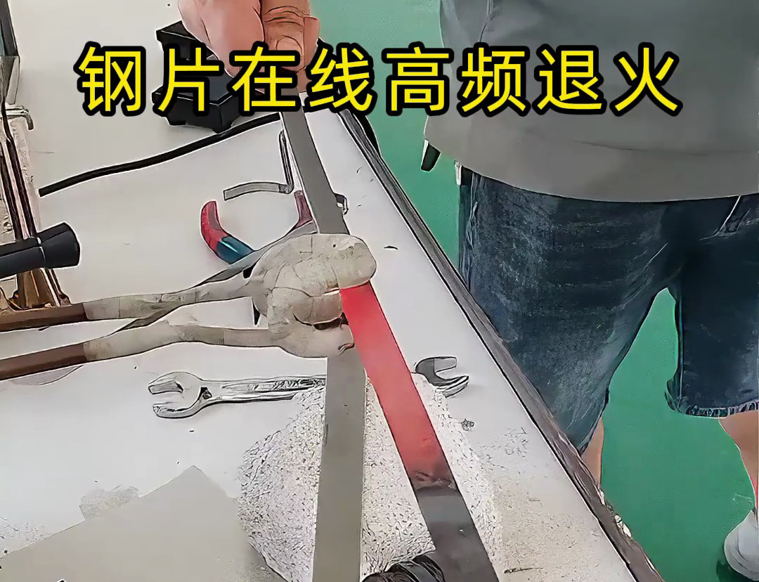 其實(shí)高頻退火機(jī)對各類薄片在線退火還是可以，特別適合帶節(jié)拍的生產(chǎn)應(yīng)用場合